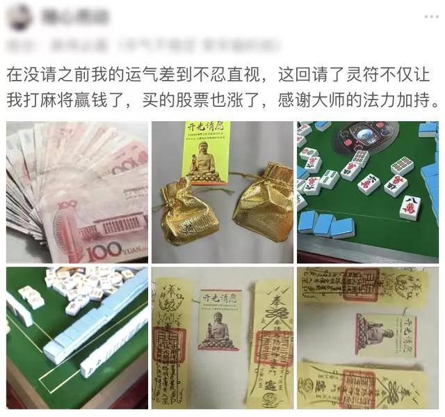 发财符图片（佛教协会的开光证）