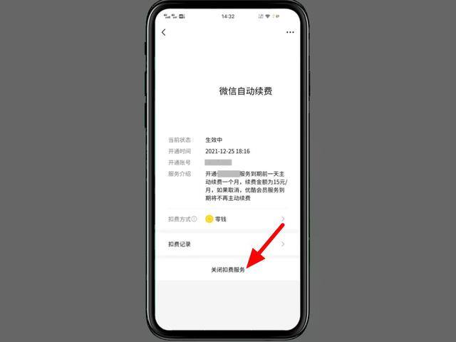 微信收不了钱了怎么快速解除（微信自动扣费怎么关闭）