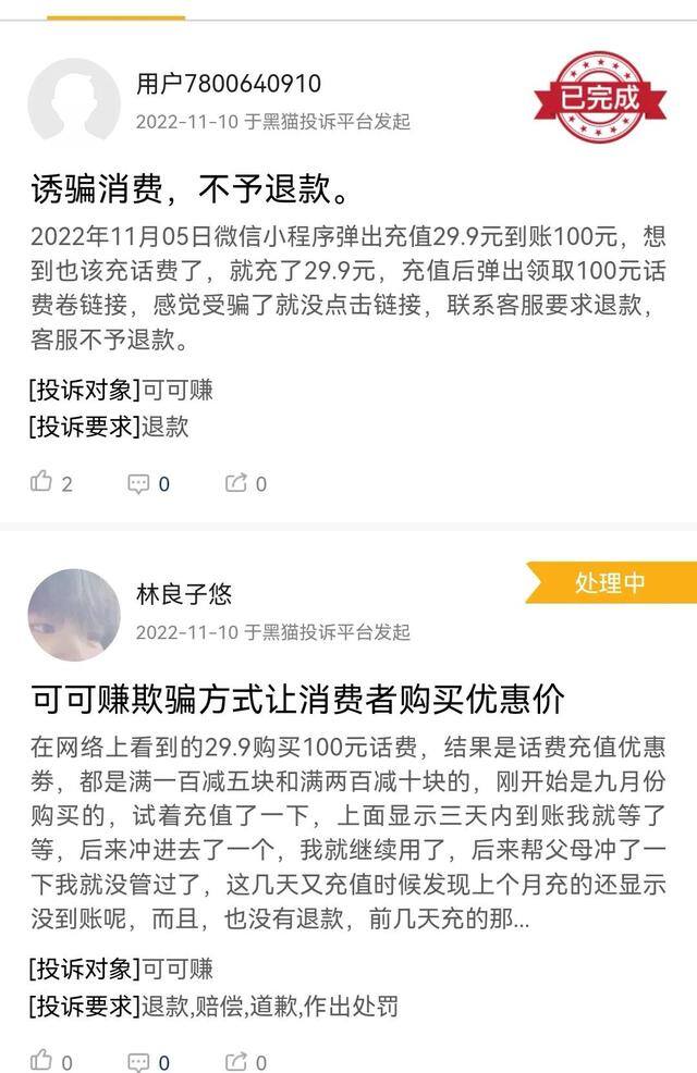 有哪些赚钱软件可靠（当下，警惕可可赚app虚假宣传对网民进行诈骗）