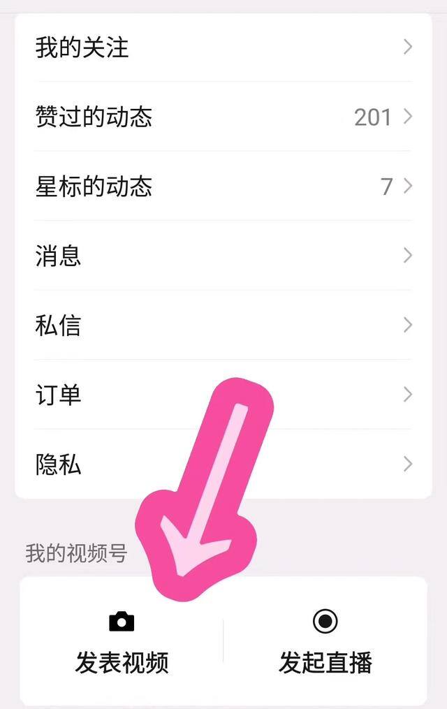 微信视频号怎么弄出来（如何申请微信视频号？）