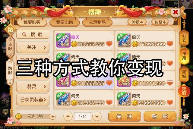 梦幻西游手游怎么赚钱换人民币（梦幻西游手游如何变现）
