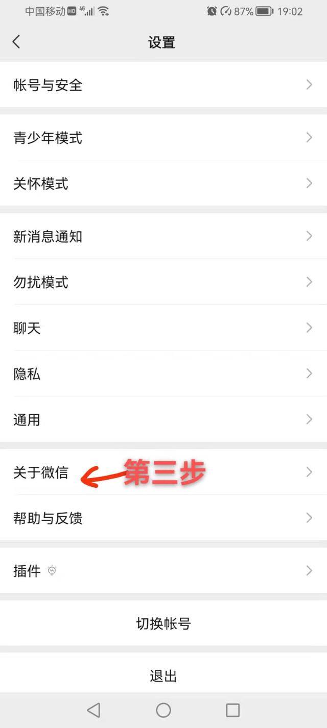 微信更新怎么弄（如何去更新微信版本？）