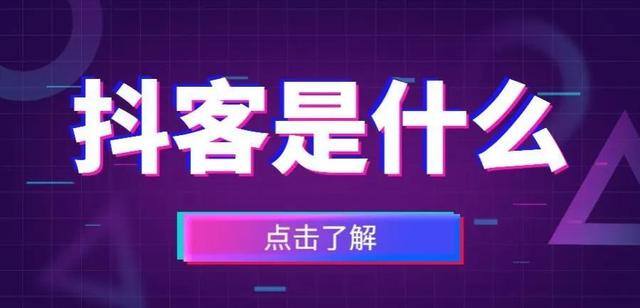 赚钱兼职（如何成为抖客？）