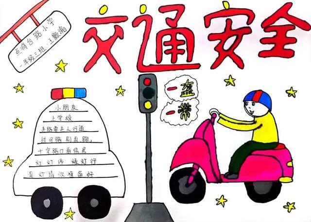 交通安全画简单又漂亮（文明守法平安回家）