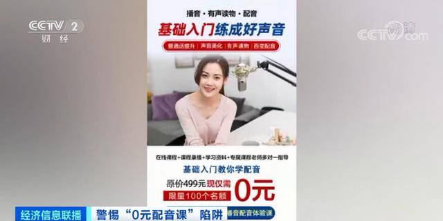 配音兼职app学生党（净网2019配音兼职骗局：0元配音培训骗局）