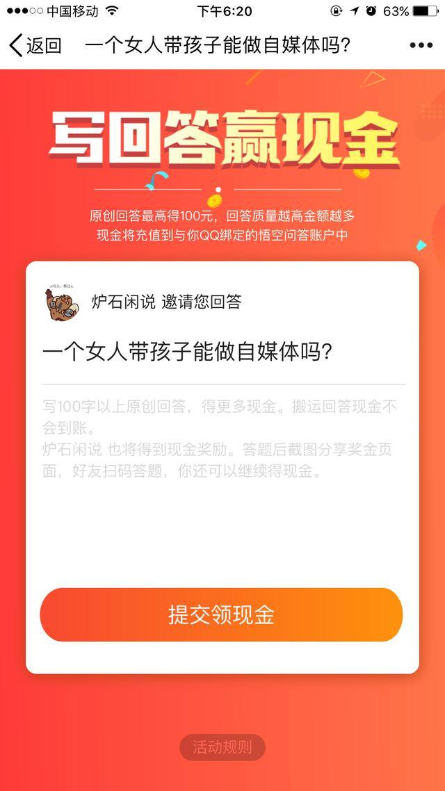 悟空问答怎么赚钱（如何才能开通悟空问答收益？）