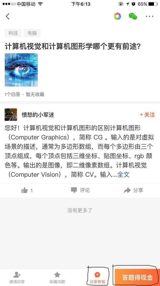悟空问答怎么赚钱（如何才能开通悟空问答收益？）