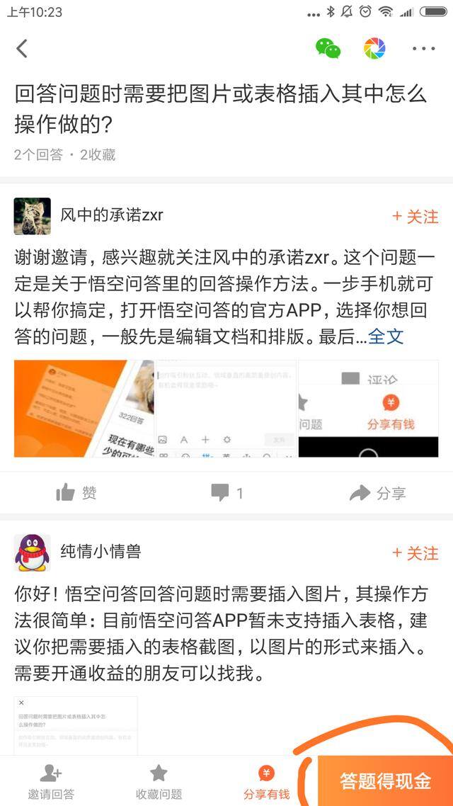 悟空问答下载app赚钱（如何开通悟空问答收益功能？）