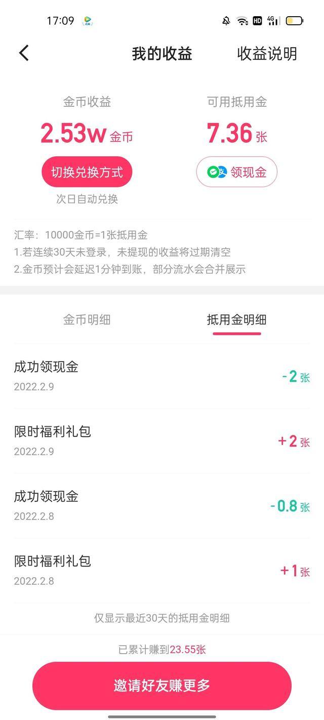 番茄畅听听书赚钱是真的吗（头条创作还处于初期，收益很低甚至没有的朋友们，在空闲时间刷刷视频，做做任务，每天就能收入二三十）