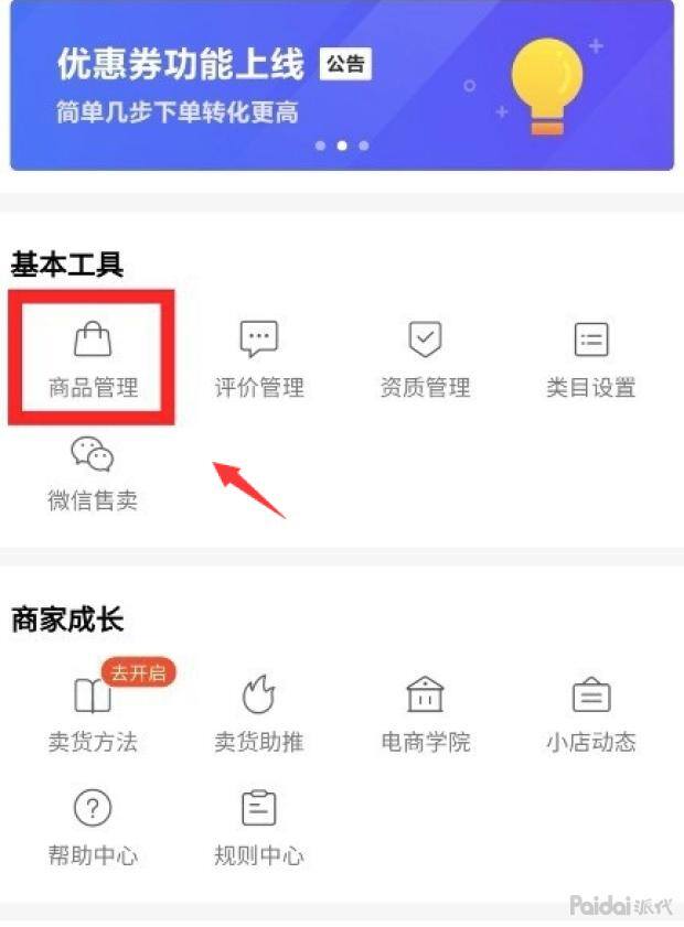 快手小店怎么开通（如何开通快手小店）