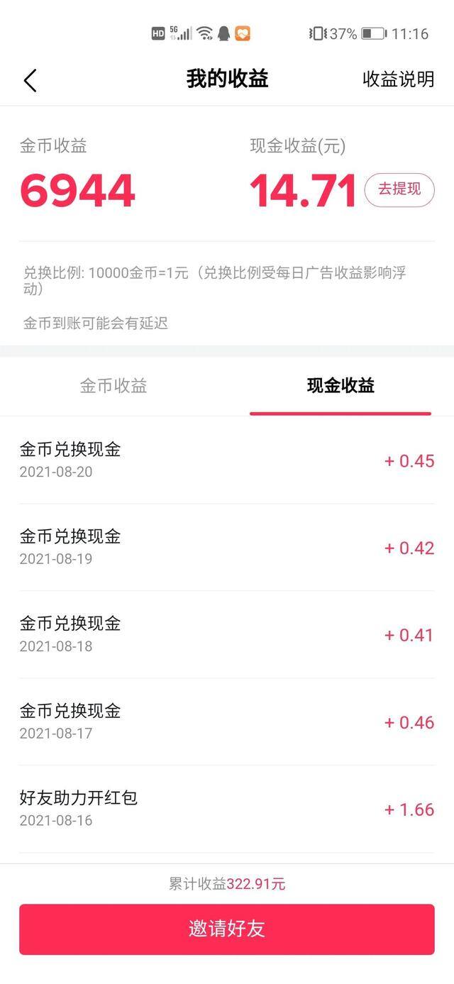 快手极速版助力（学会了每天用各种软件助力）