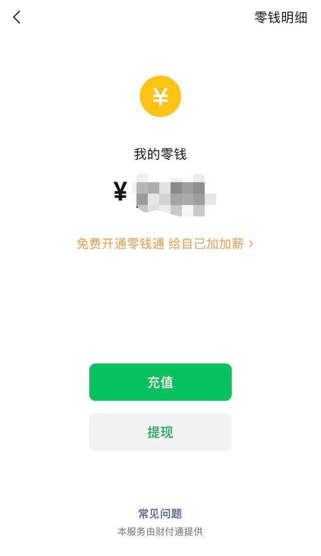 微信现额度到了钱转不出去怎么办（微信零钱有钱为什么支付不了？）