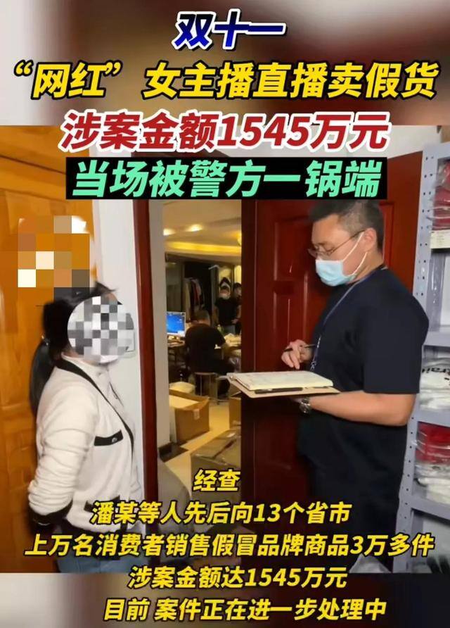 看直播赚钱是真的吗（双十一又来了个卖假货的网红，涉案金额高达1545万元）