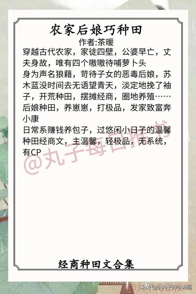 带娃致富穿到古代做婆婆（9本经商种田文推荐，穿书，女配逆袭，养娃日常，先婚后爱）