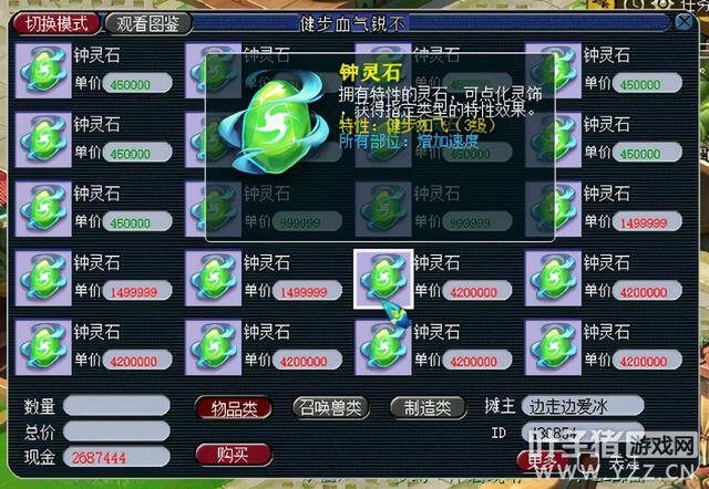 梦幻西游18种赚钱方法（《梦幻西游》钟灵石怎么赚钱？）