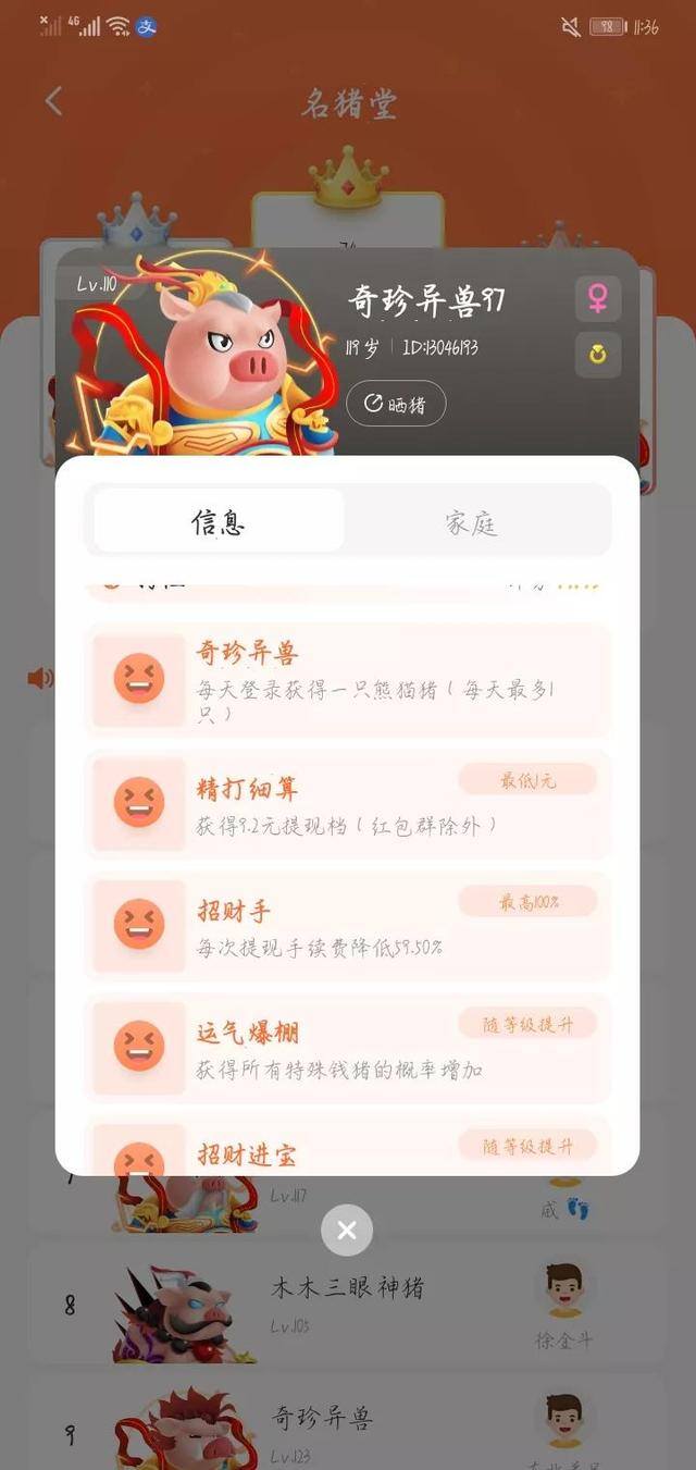 一起来养猪赚钱是真的吗（火影忍者手游：新手养猪攻略）