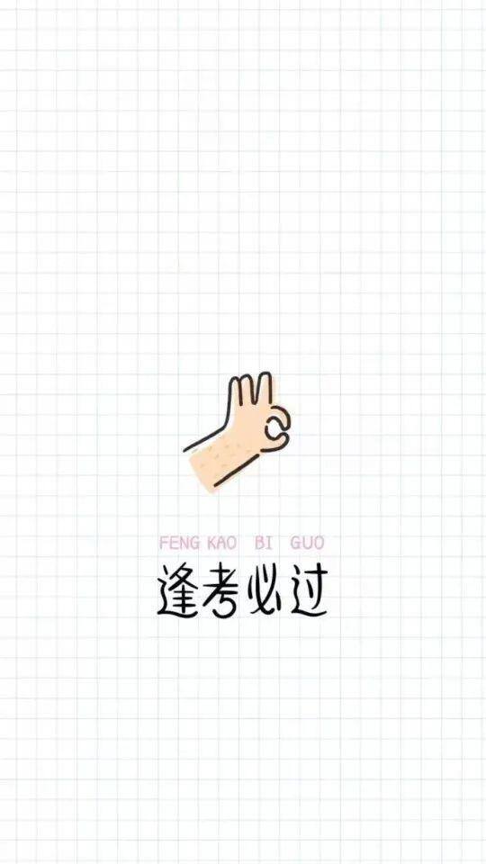 自律手机壁纸（学生党福利！自律壁纸！）