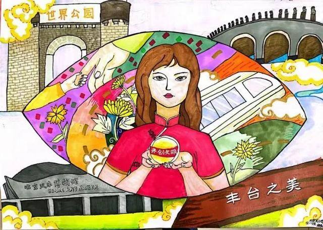 创建文明城市主题绘画（北京市丰台区师范学校附属小学一年级6班裴艺术作品征集活动圆满落幕）