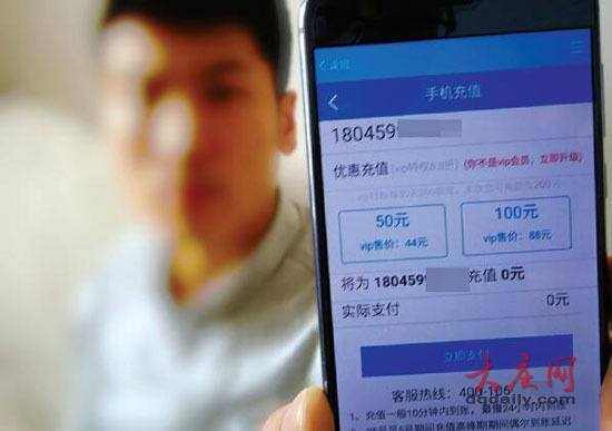 折折扣app文字录入赚钱（中国移动8.8折充值话费骗局）
