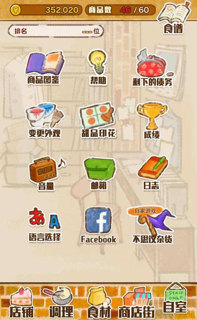 洋果子店最赚钱的食谱（《时间有些rose》——蜡笔手游）