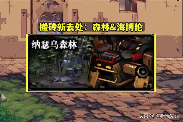 地下城怎么搬砖赚钱（dnf：可爱恩山现状改版后的可爱恩山，金币收益大幅度下跌）