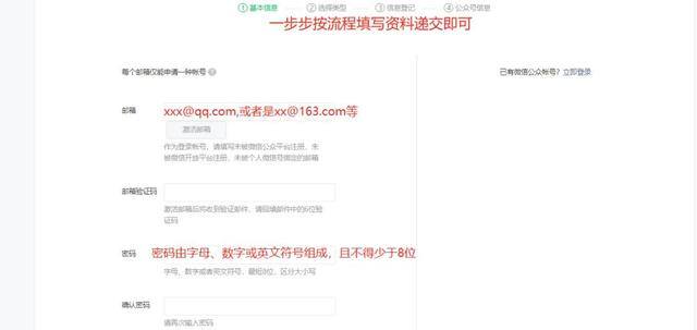 微信个人公众号怎么创建（如何注册微信公众号？）