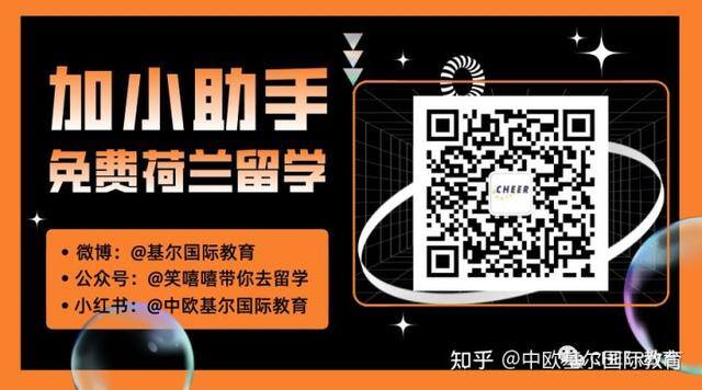 荷兰留学一年多少钱（去荷兰留学一年需要多少钱？）