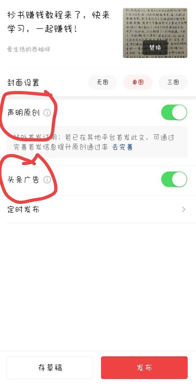 抄书赚钱软件（如何在头条发文章赚钱？）
