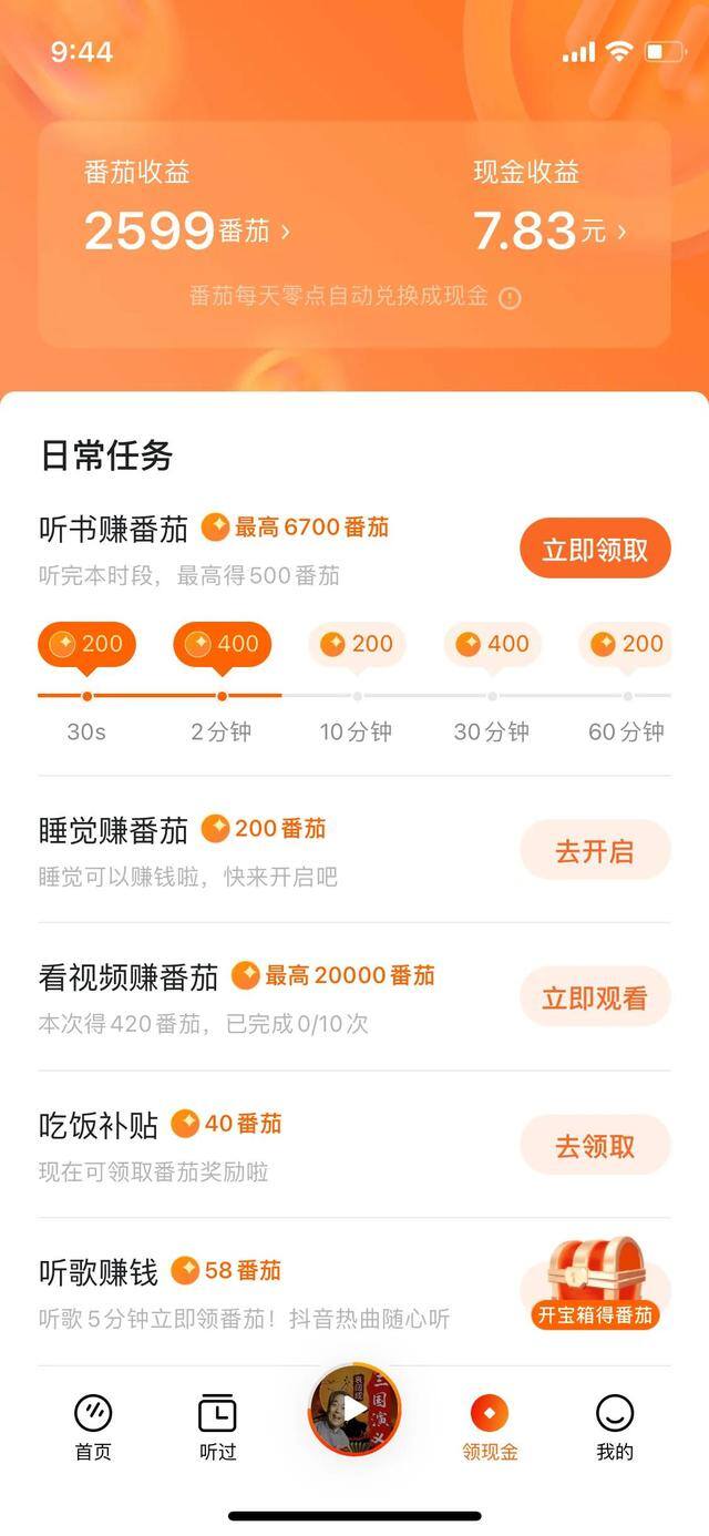 番茄小说赚15元需要多少金币（10个手机赚钱软件）