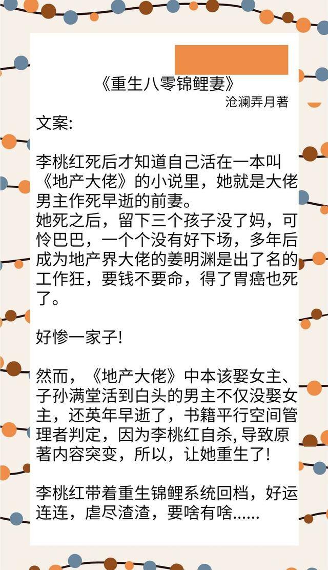 重生八零专心致富 小说（重生文推荐：我把男主玩挂了，重生后我只想搞事业）