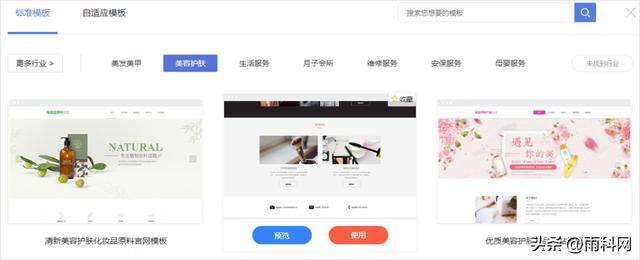 如何建立公众号（如何通过雨科网建站平台在线搭建美容护肤官网？）