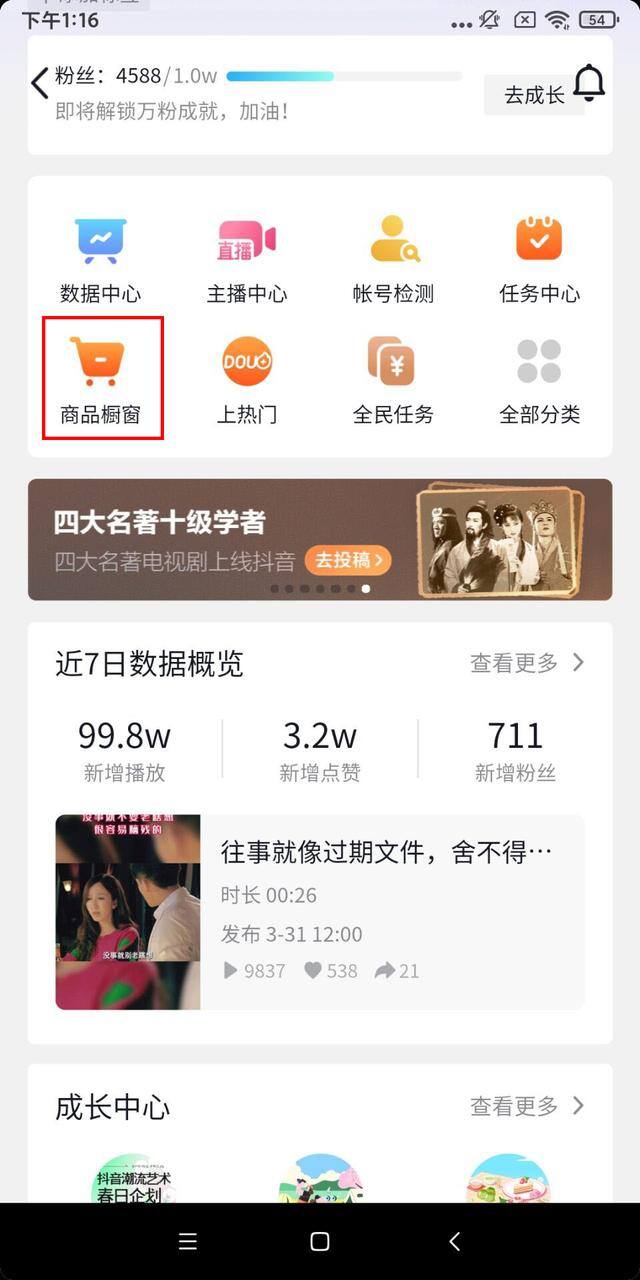怎么在抖音上开橱窗带货（怎么开通抖音橱窗功能）
