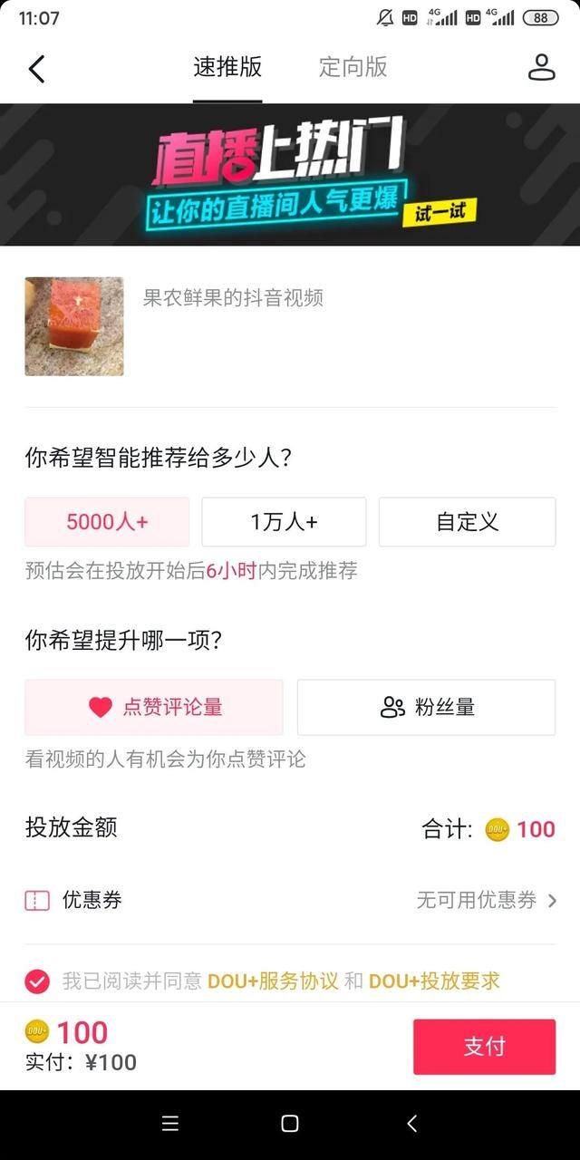 抖音100个赞怎么买（抖音视频怎么做？）