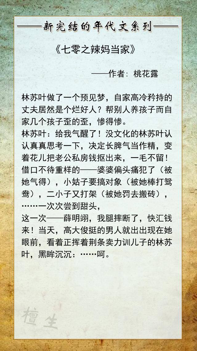 重生七零致富记 小说（《七零之懒夫妻》作者：大鹅踏雪泥）