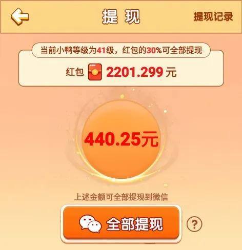 最真实的赚钱游戏（《一起来养鸭》第四天元宝金额2209元）