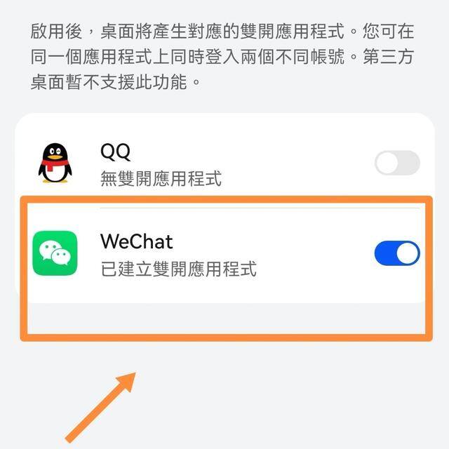微信怎么弄分身（微信一键双开，实现双微信自由！）