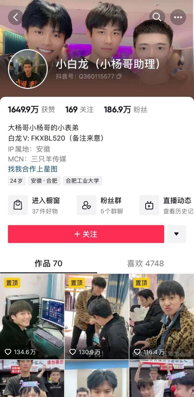 抖音粉丝最多（疯狂抖音小杨哥：“自带流量牌”的背后）