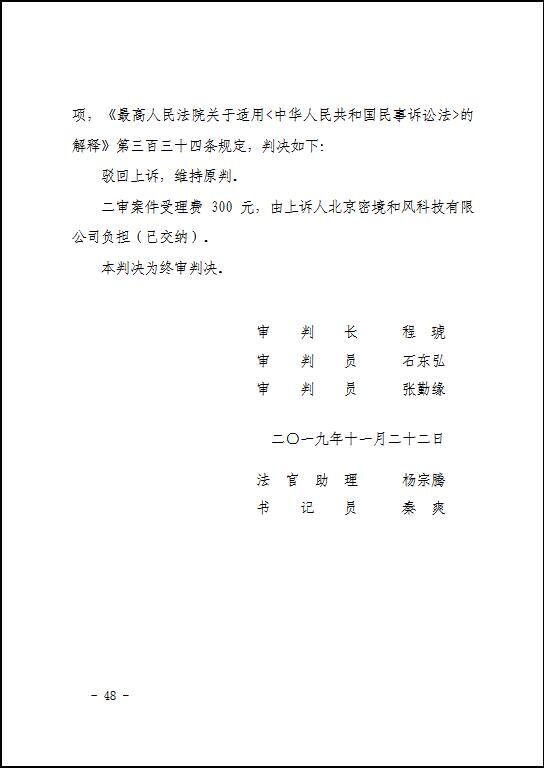 花椒直播在线直播观看（“花椒直播”主播坠亡，密境和风公司不服判决）