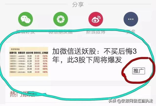 赚钱微信红包群（“荐股诈骗”的三种类型）