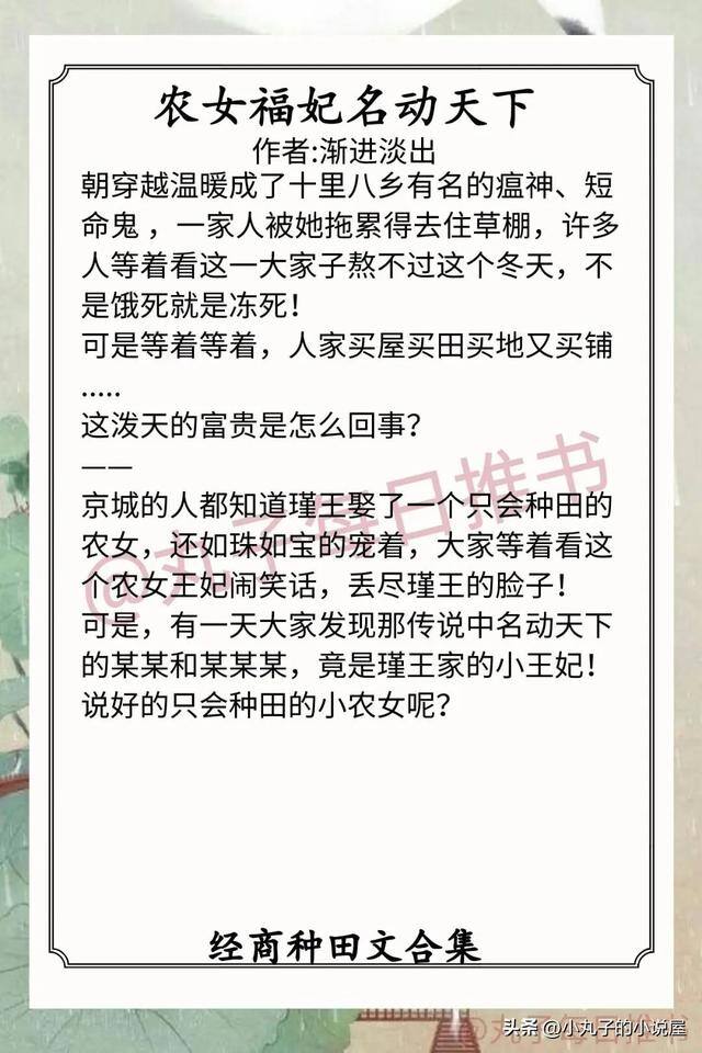 带娃致富穿到古代做婆婆（9本经商种田文推荐，穿书，女配逆袭，养娃日常，先婚后爱）