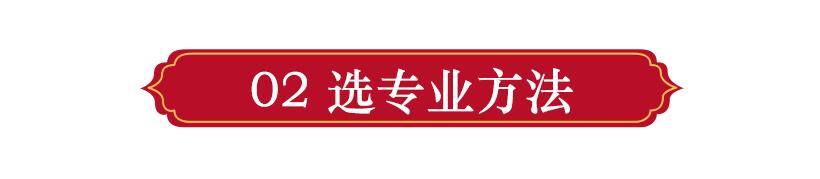如何知道自己擅长做什么工作（高三学生选专业的四大原则）