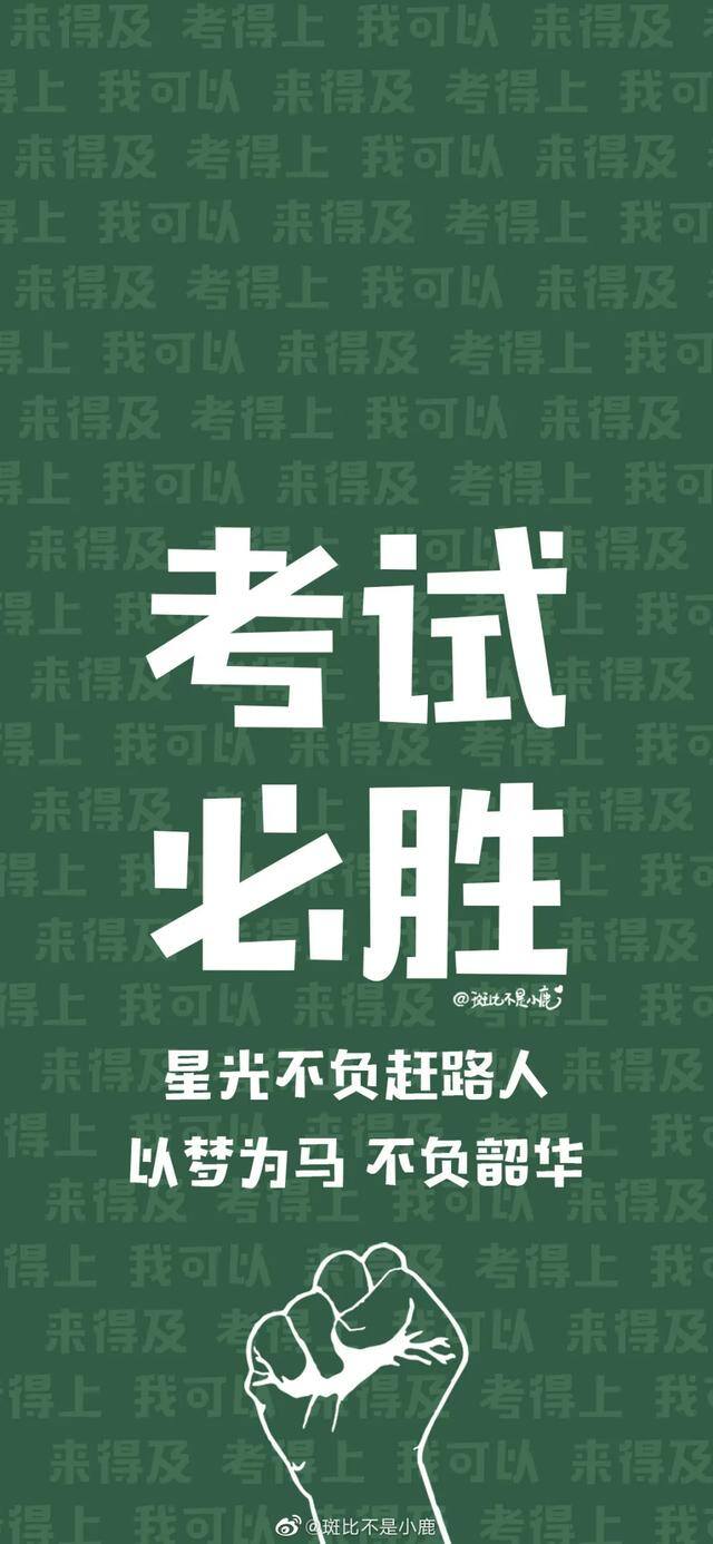 自律手机壁纸（学生党福利！自律壁纸！）