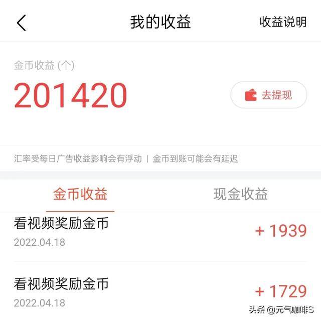 薅羊毛软件赚钱（抖音极速版广告金币怎么刷）