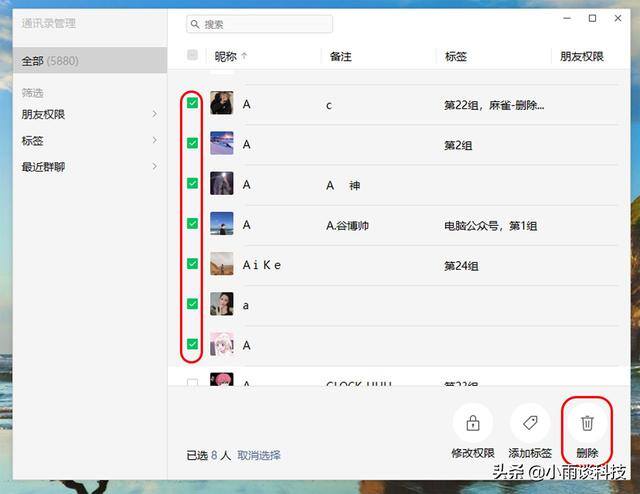 微信快速删除多个好友（微信如何批量删除好友？小雨教你两种方法轻松搞定）
