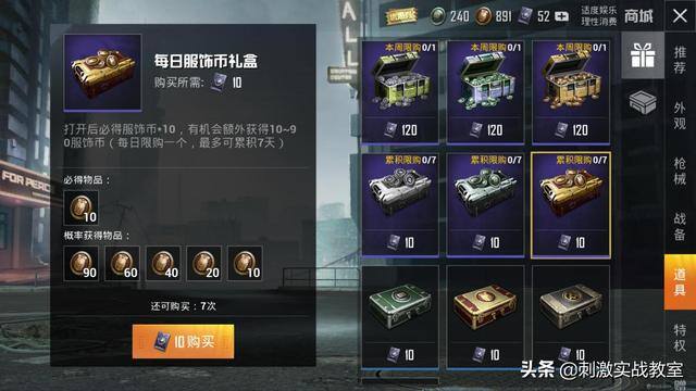 服饰币怎么快速获得（“吃鸡”服饰币不够用？你可以试试这个方法，最多可获得5000个！）