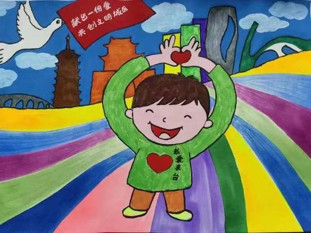 创建文明城市主题绘画（北京市丰台区师范学校附属小学一年级6班裴艺术作品征集活动圆满落幕）