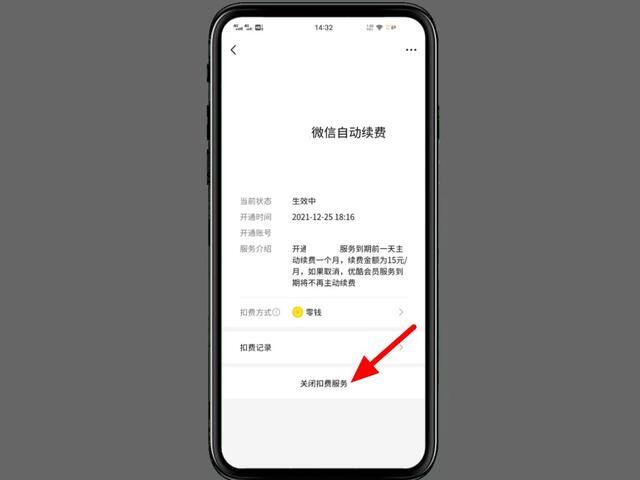 微信收不了钱了怎么快速解除（微信自动扣费怎么关闭）