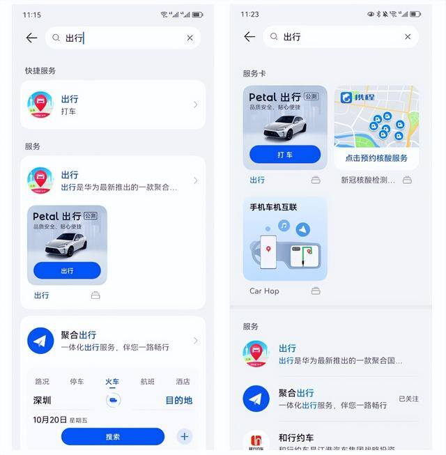网上约车平台哪个软件比较好（华为推出自家打车服务，一步就可以完成打车！）