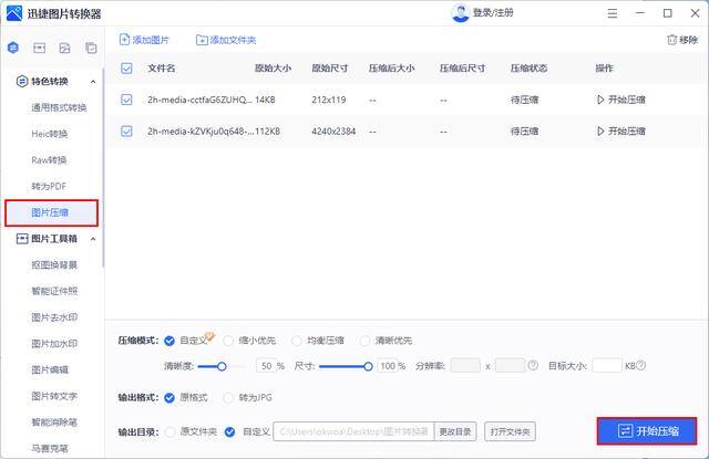 电脑上怎么压缩文件（怎么压缩图片才不会损坏画质？这3个简单的方法你一定要知道！）
