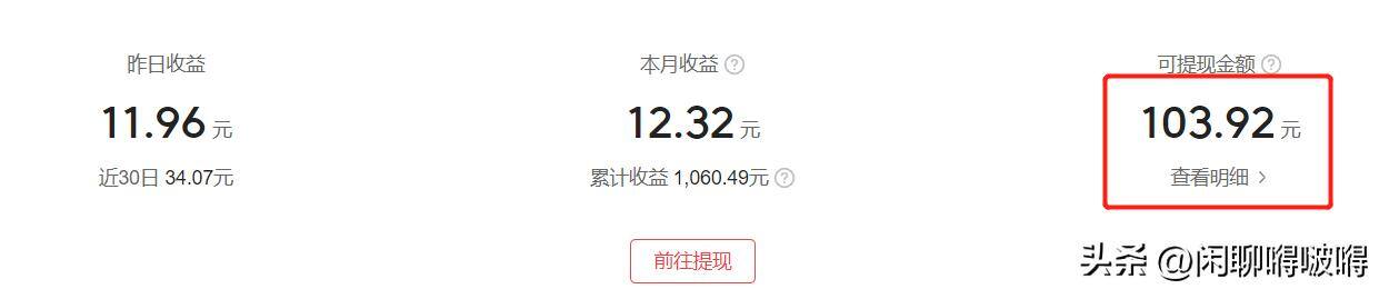 赚一百元需要多久（我也是头条的元老级人物）